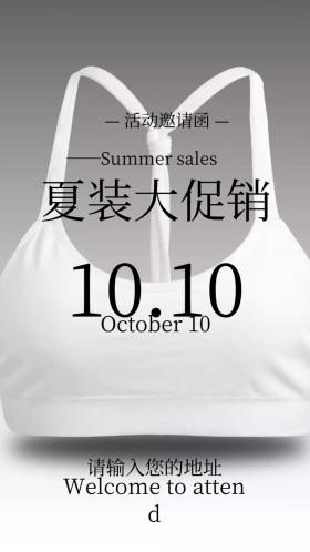 夏末大促销电子邀请函