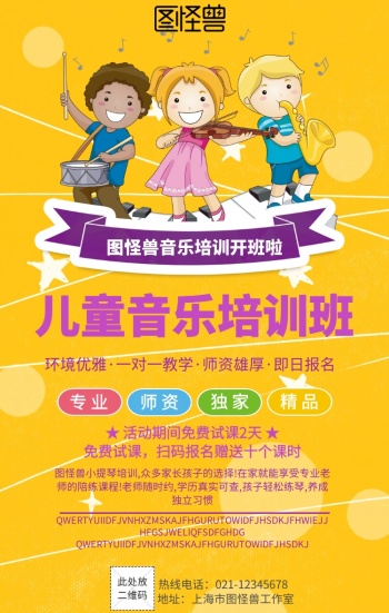 音乐培训招牌招生手机海报