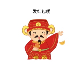 发红包喽创意有趣表情包配图