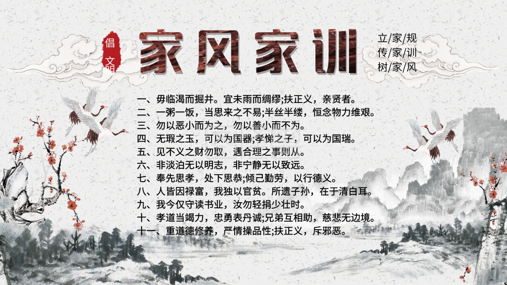 家风家训文化建设文化小康传统文化中华美德