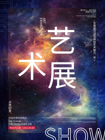 毕业海报创意设计-毕业海报素材-图怪兽