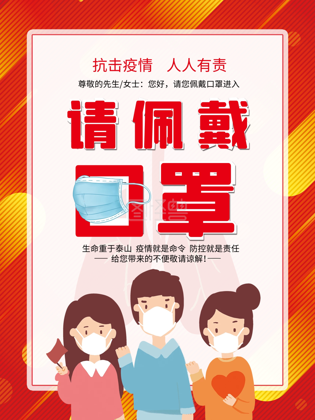 请佩戴口罩入内海报