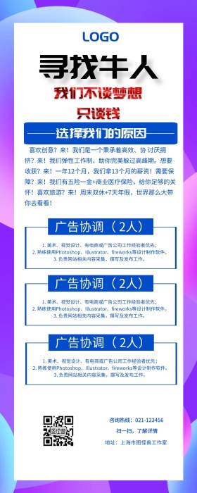 春季广告协调人员招聘