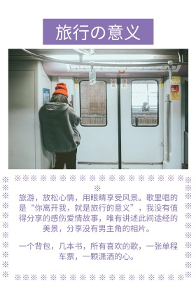 旅行风景紫色摄影几何扁平公众号配图