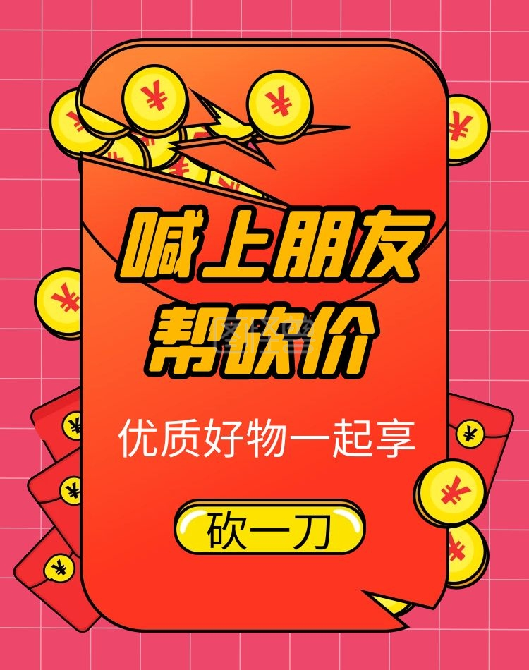 原创小程序商城砍价海报banner