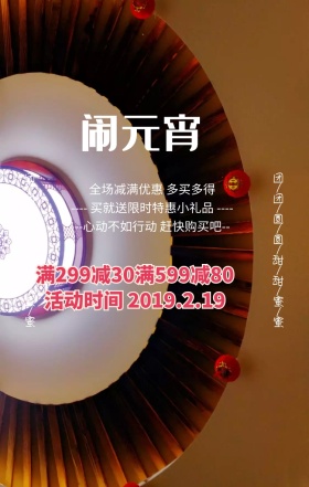 闹元宵汤圆孔明灯红色大气手机海报