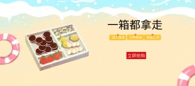 零食箱百味进口零食淘宝banner条