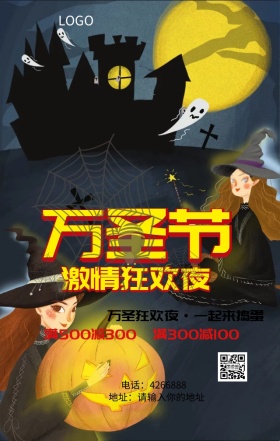 万圣节狂欢夜店铺大促销营销海报