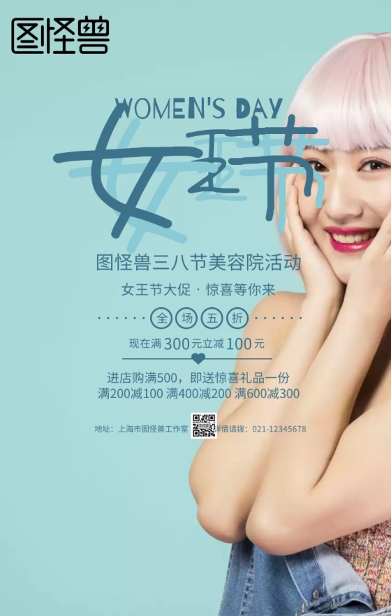 蓝色浪漫三八节美容院活动妇女节手机海报