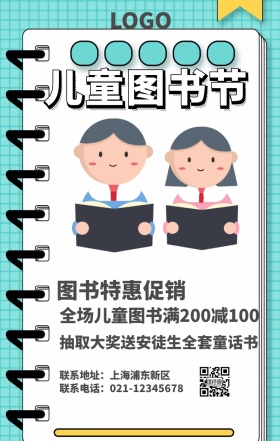 创意卡通世界儿童图书节手机海报
