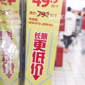 双12特惠时尚小清新家装装修主图