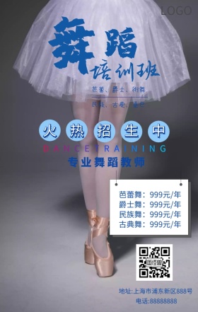 芭蕾舞手机海报