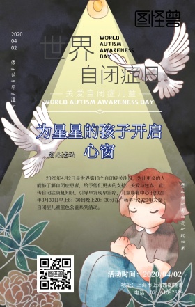 世界自闭症日公益活动梦幻风手机海报