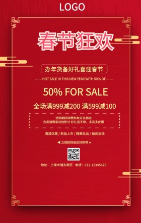 春节促销海报