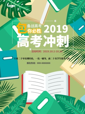 创意高考冲刺海报设计