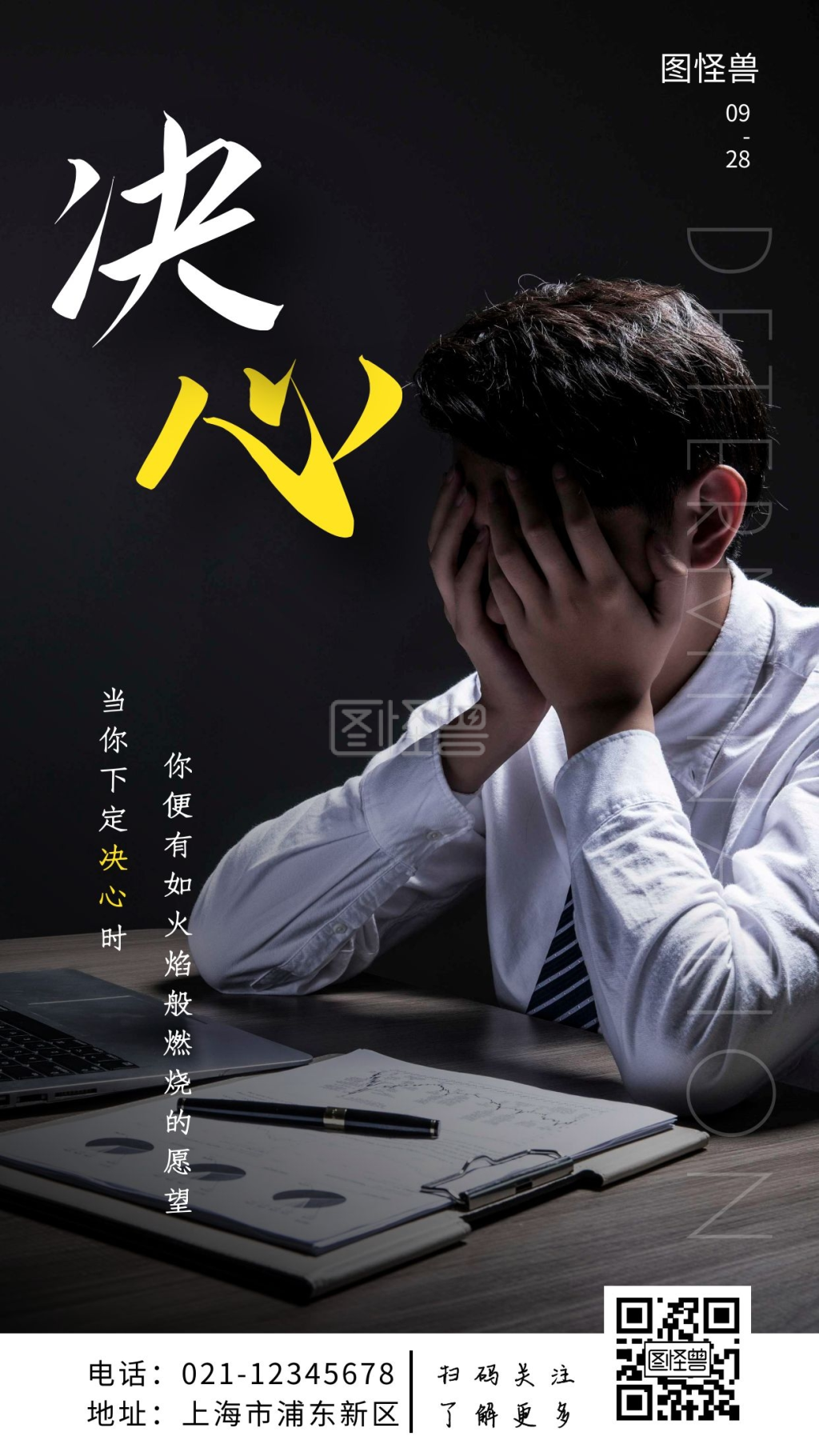 决心白色黄色配图简约大气宣传海报