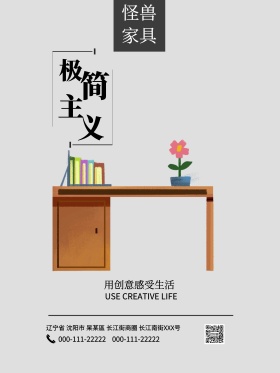 简约家具海报设计