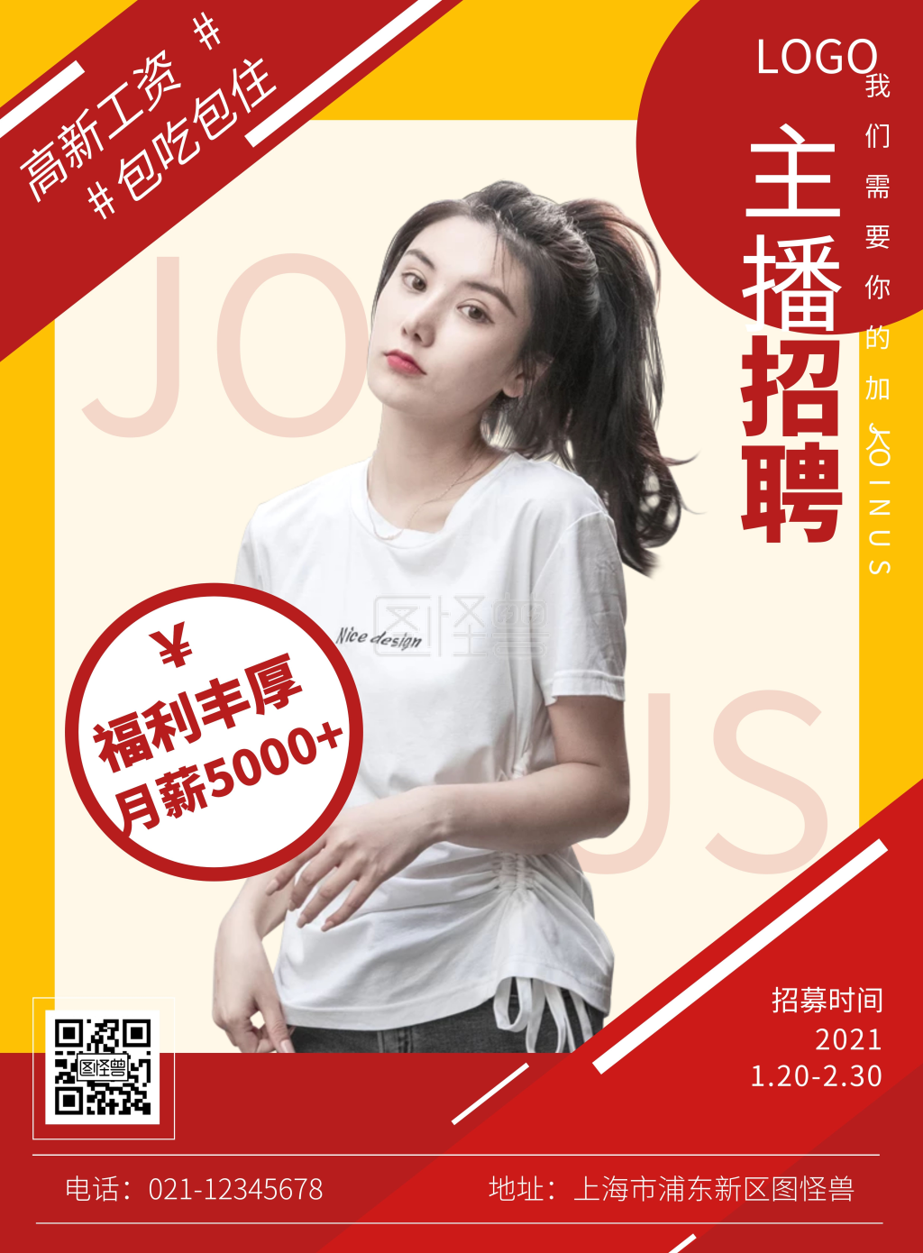 红色简约主播招聘竖版海报