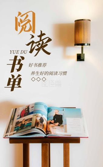 简约文艺清新质感时尚阅读书单h5模板