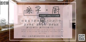 厨房家居宣传横版海报