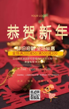 恭贺新年海报红色