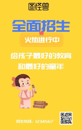 作业辅导班招生手机海报