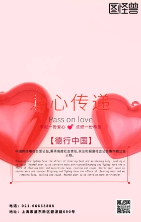 公益就在身边爱心传递灰色简约海报