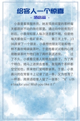 给客人一个惊喜公众号配图