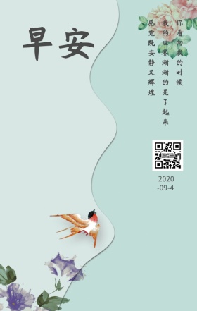 早安简约情感水墨画日签