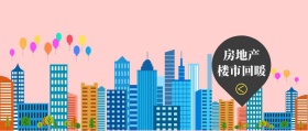 房地产 楼市回暖 房地产研究棱镜公众号封面