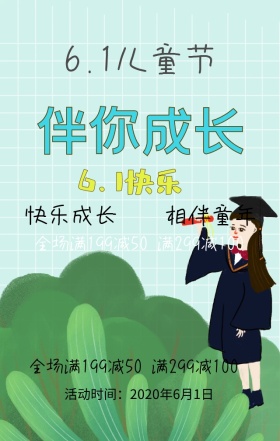 六一儿童节优惠活动彩色卡通手机海报