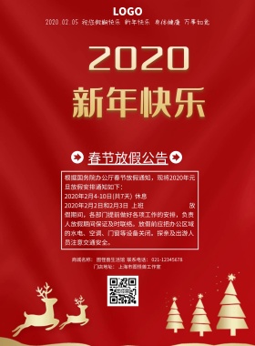 红色白色简约春节放假通知印刷海报