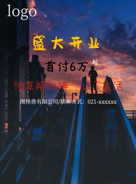 2018房地产促销星空深紫色摄影宣传海报