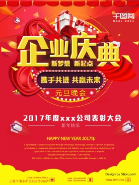 企业庆典红色喜庆时尚表彰大会海报