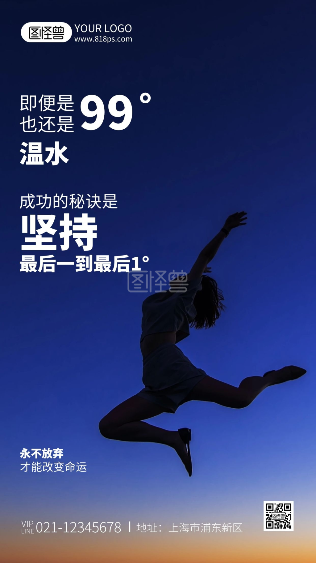 永不放弃励志语录简约风摄影图海报