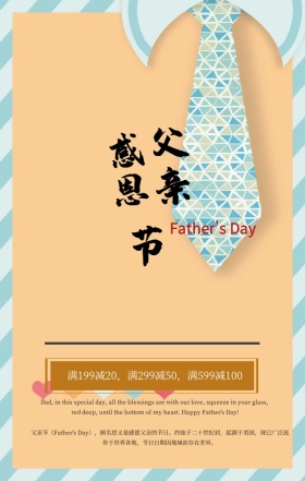 黄色简约剪影温馨父亲节促销手机海报