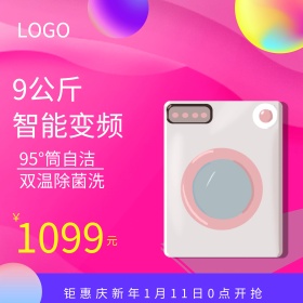 电商淘宝智能变频洗衣机蓝色炫酷主图