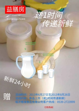 益善坊牛奶广告PSD分层素材,创意