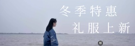 婚纱雪花冬季上新banner白色简约