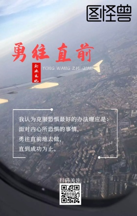 突破极限勇往直前励志黄色海报