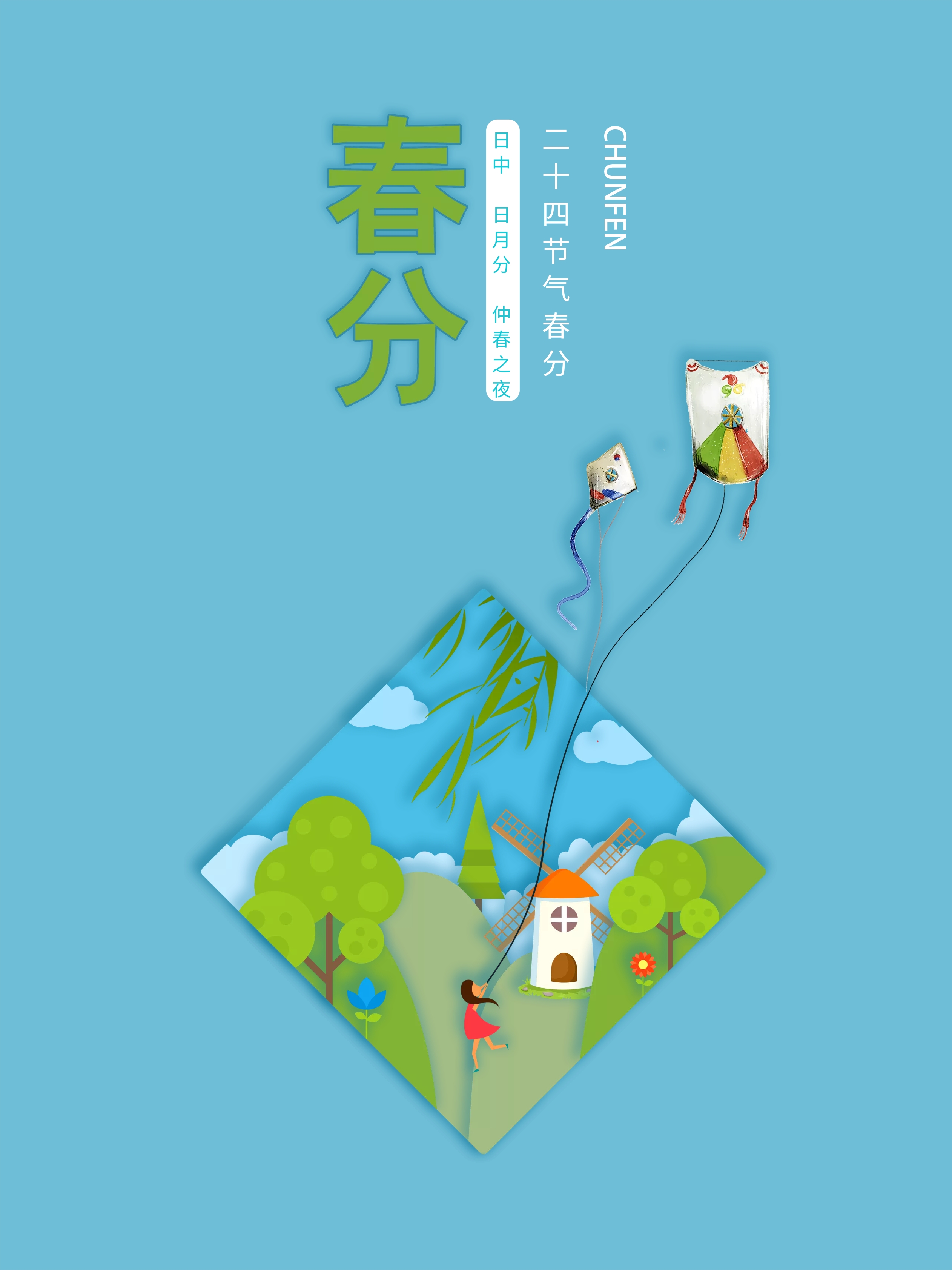 风筝
