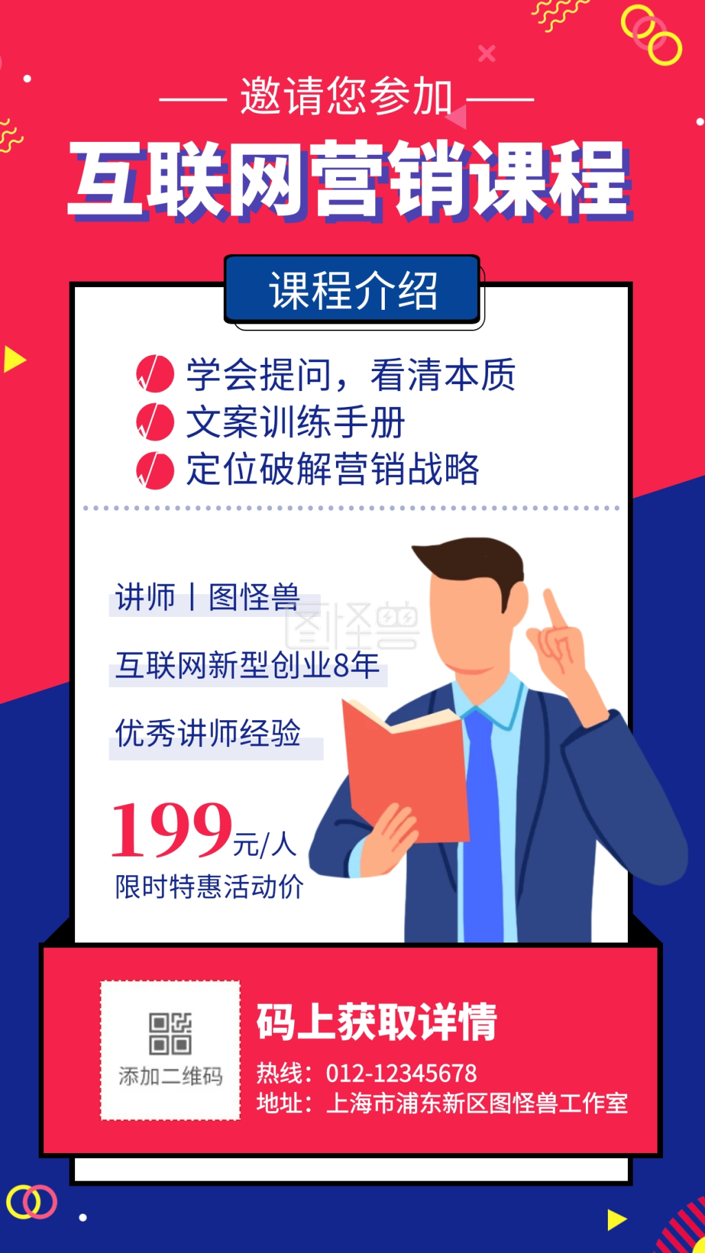 孟菲斯风互联网营销课程海报 可商用 图片素材参数 关键词:孟菲斯风