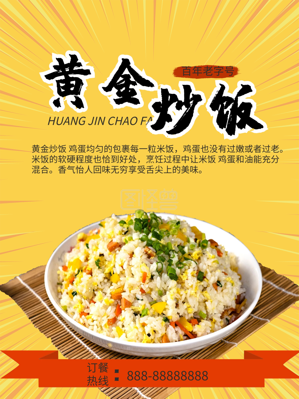 蛋炒饭-黄金蛋炒饭美食炒饭海报在线图片制作-图怪兽