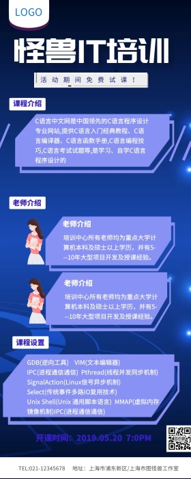 蓝色简约IT培训班招生长图