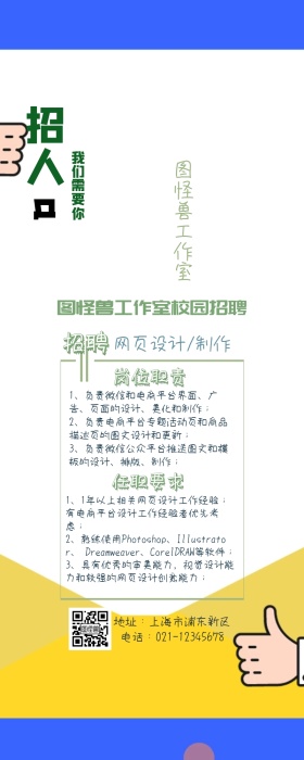 清新绿校园招聘创意长图