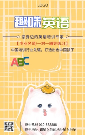 英语培训招生宣传营销海报