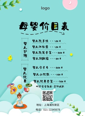 母婴价目表简约黑印刷海报
