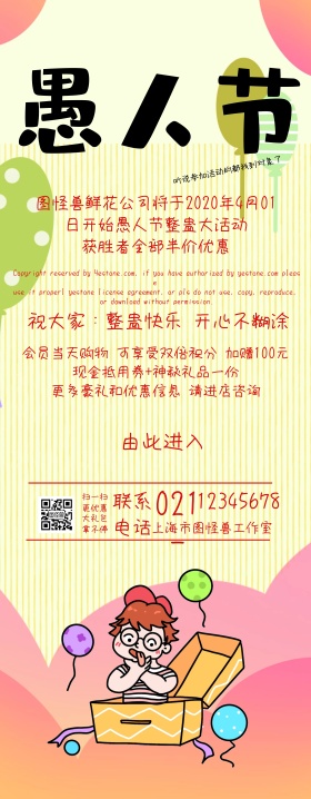 愚人节搞怪逗逼风整蛊活动易拉宝
