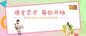 语言艺术