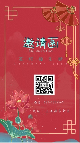花灯俱乐部古风邀请函